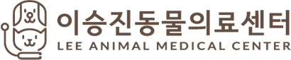 이승진동물의료센터