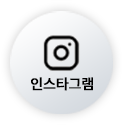 인스타그램