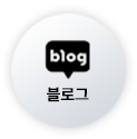 블로그